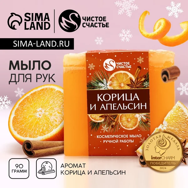 Мыло для рук ручной работы, 90 г