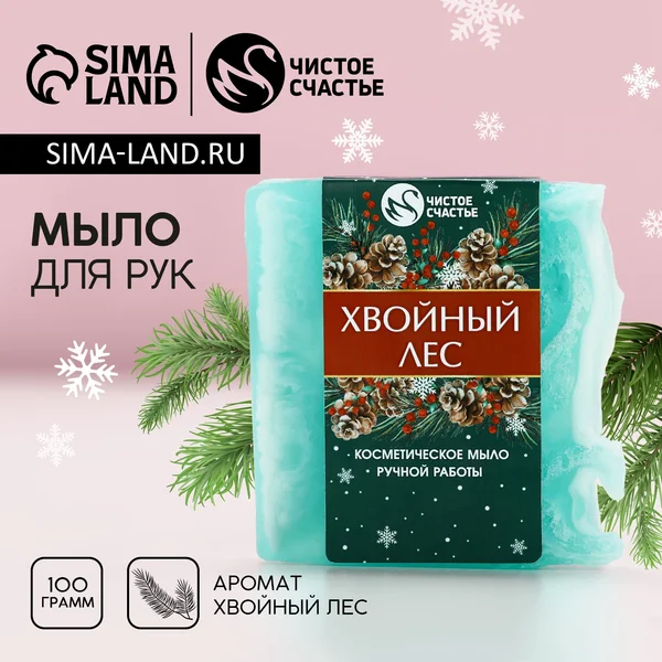 Мыло для рук ручной работы, 100 г