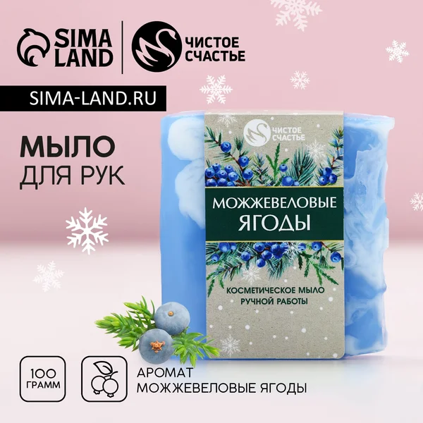 Мыло для рук ручной работы, 100 г