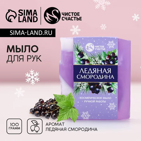 Мыло для рук ручной работы, 100 г
