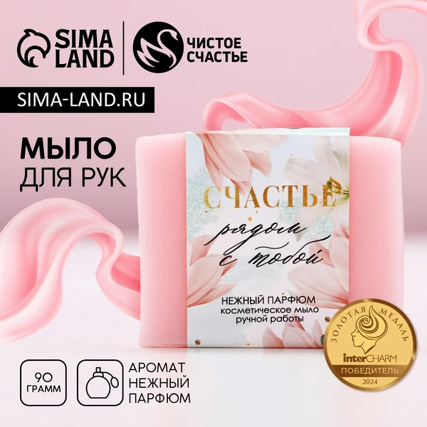 Мыло для рук «Счастье рядом!», 90 г