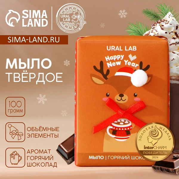 Мыло для рук подарочное Happy New Year, 80 г