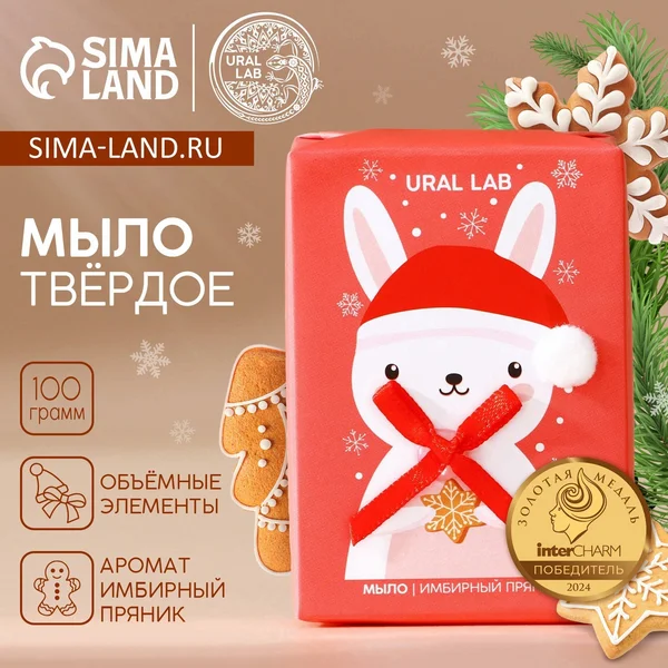 Мыло для рук подарочное «Зайчик», 80 г