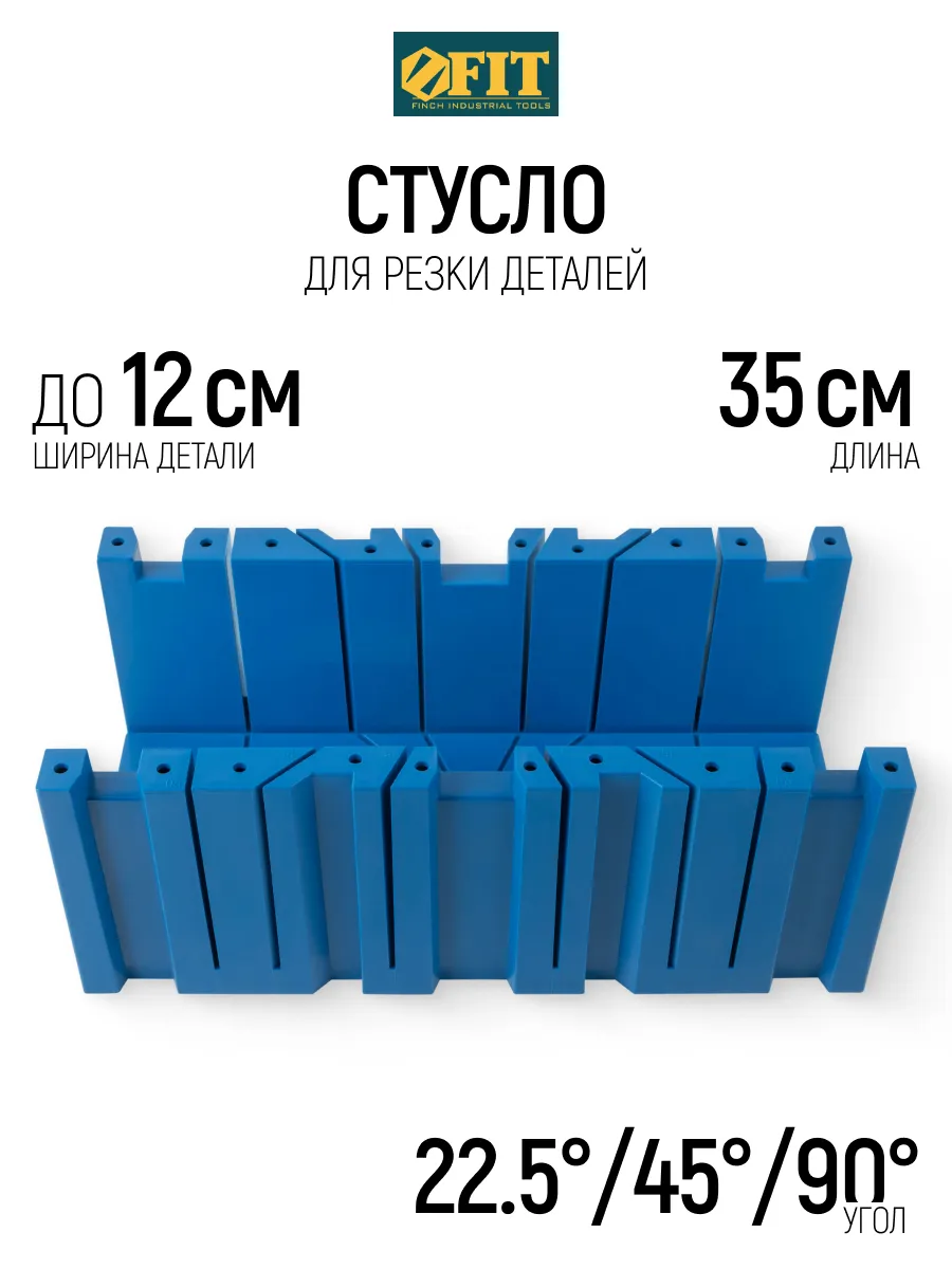 Стусло 350 мм для деталей до 120 мм FIT Профи
