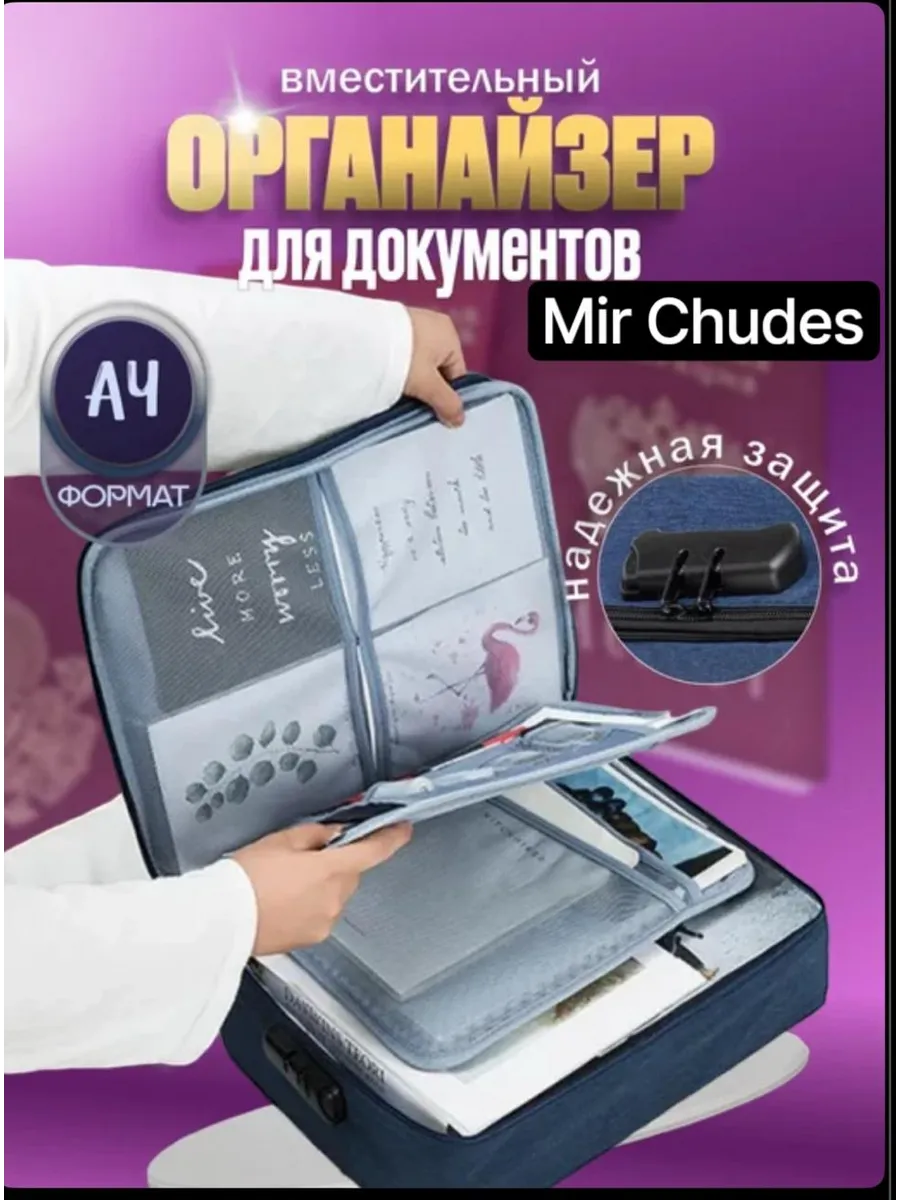 органайзер сумка для документов дорожный А4 кейс