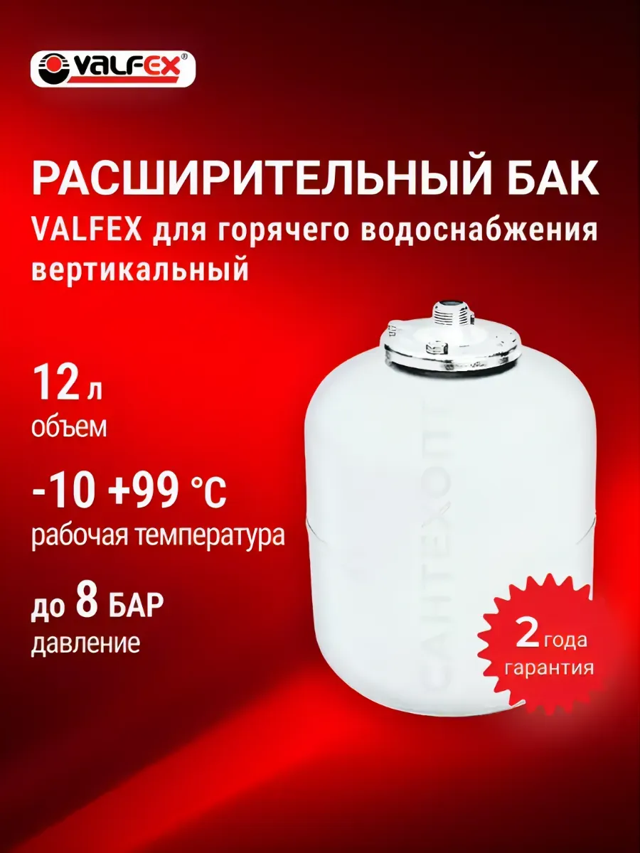 Расширительный бак для ГВС 12 л (вертикальный)