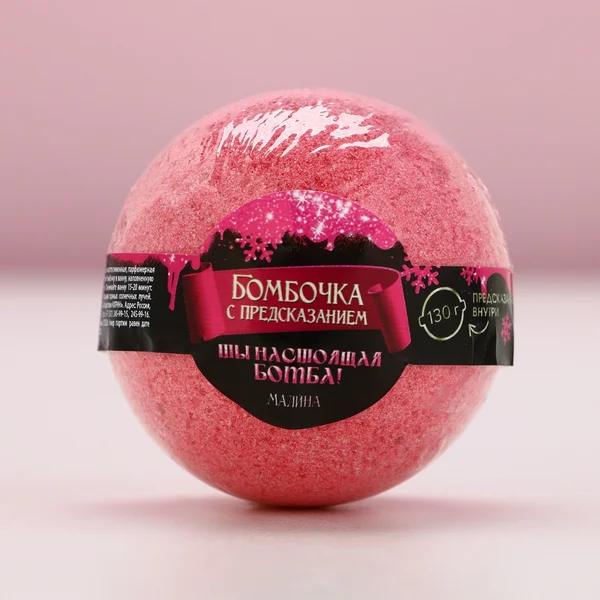Бомбочка для ванны с предсказанием, 130 г, аромат малины