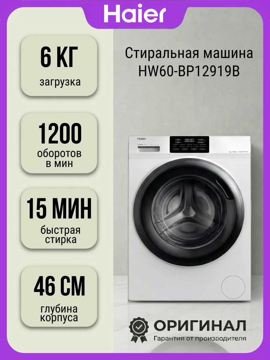 Стиральная машина HW60-BP12919B на 6 кг