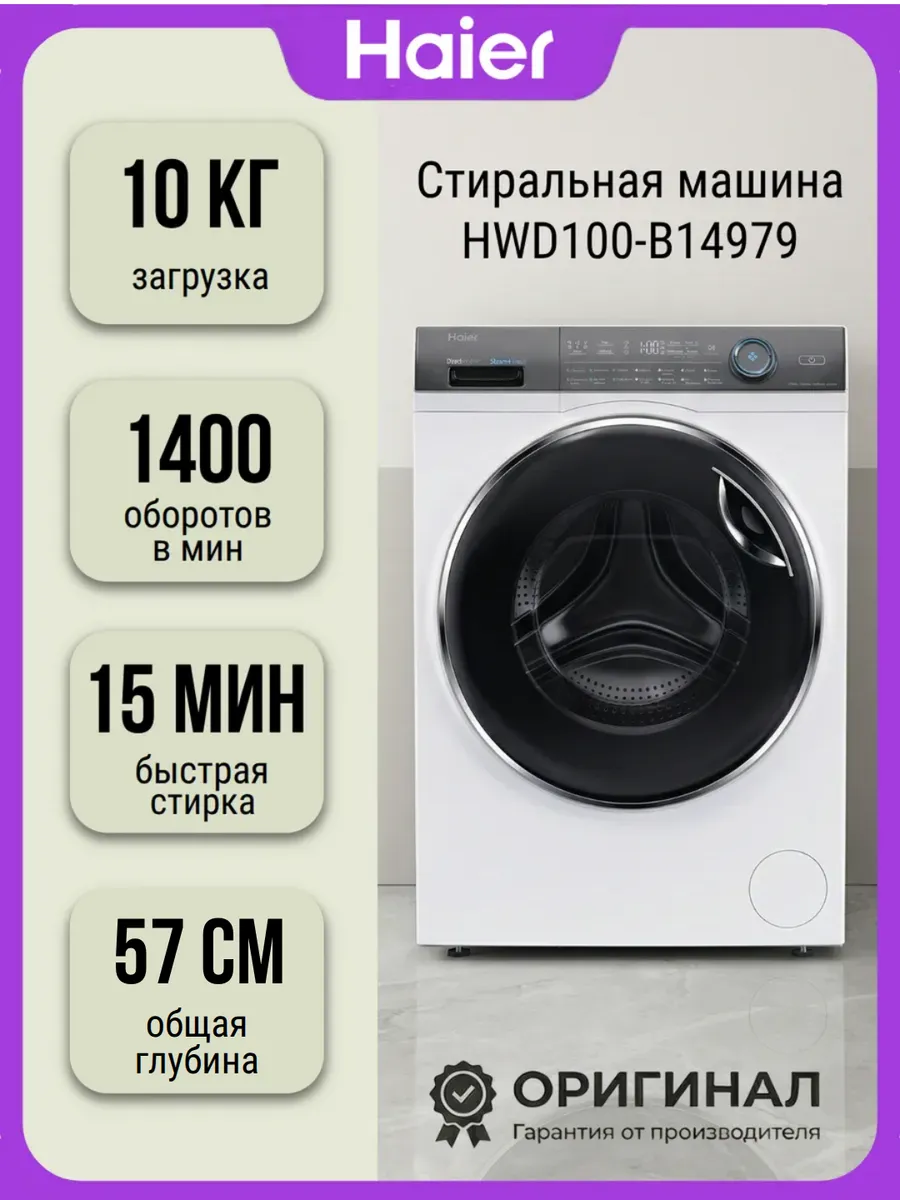 Haier Стиральная машина HWD100-B14979 на 10 кг