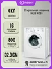 Стиральная машина IWUB 4085 на 4 кг 32 см по крышке Indesit 500306413 купить за 14 569 ₽ в интернет‑магазине Wildberries