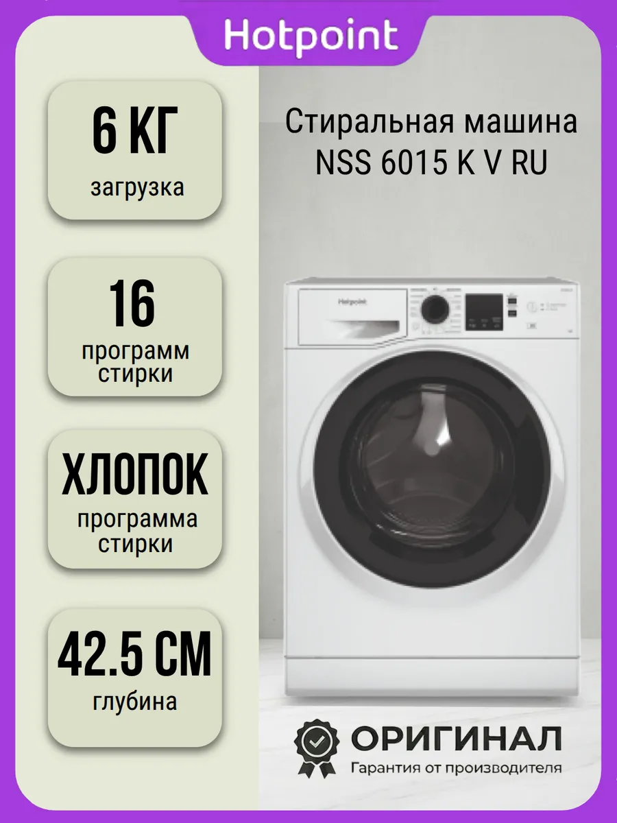 Hotpoint Стиральная машина NSS 6015 K RU на 6 кг