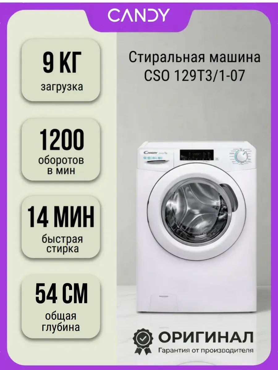 Candy Стиральная машина CSO 129T3 1-07 на 9 кг