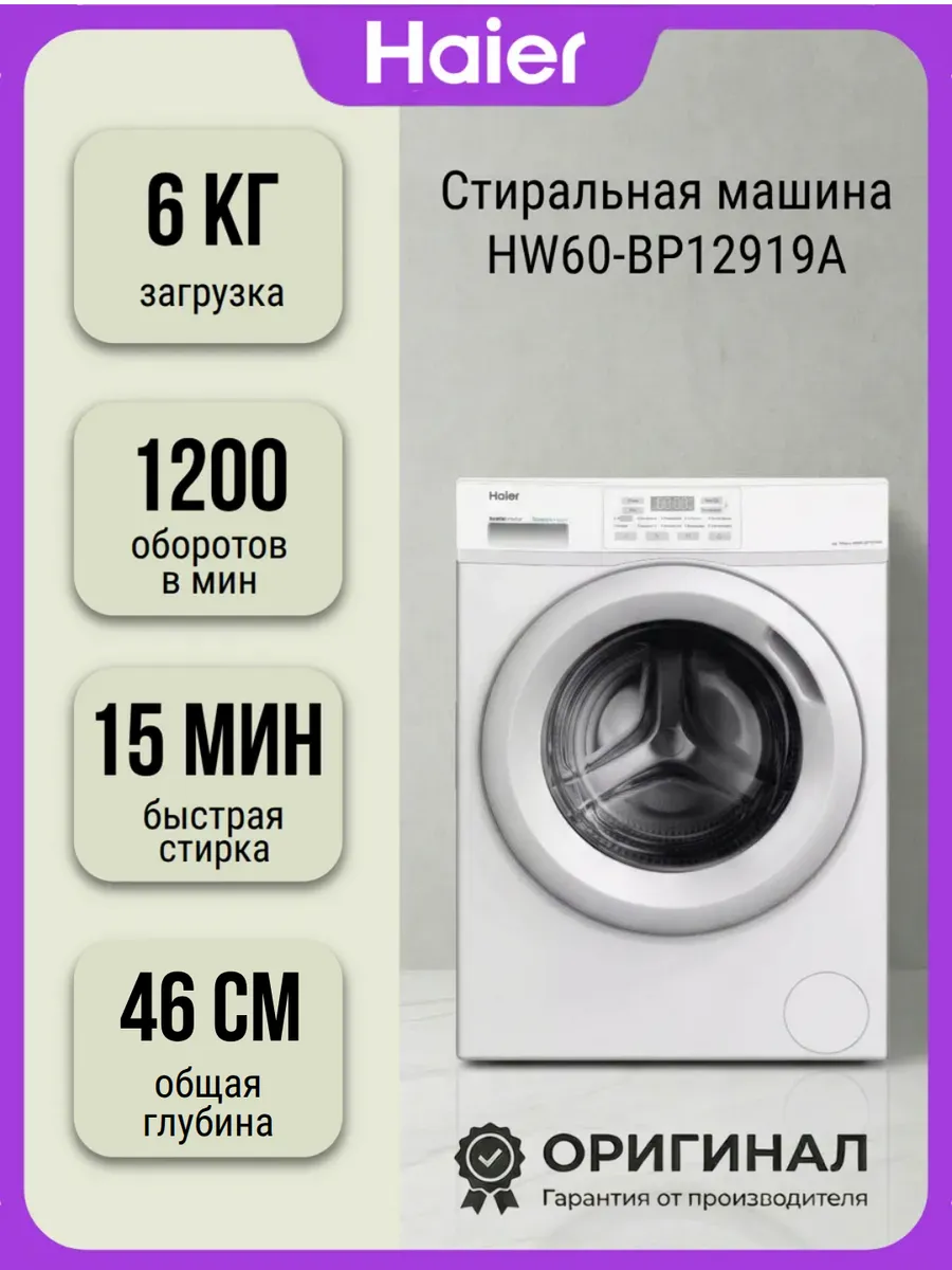 Haier Стиральная машина HW60-BP12919A на 6 кг
