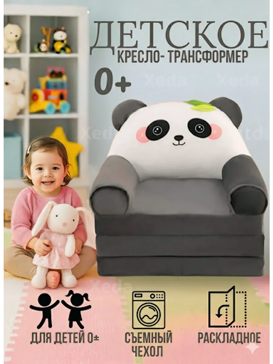 Кресло детское мягкое диванчик трансформер