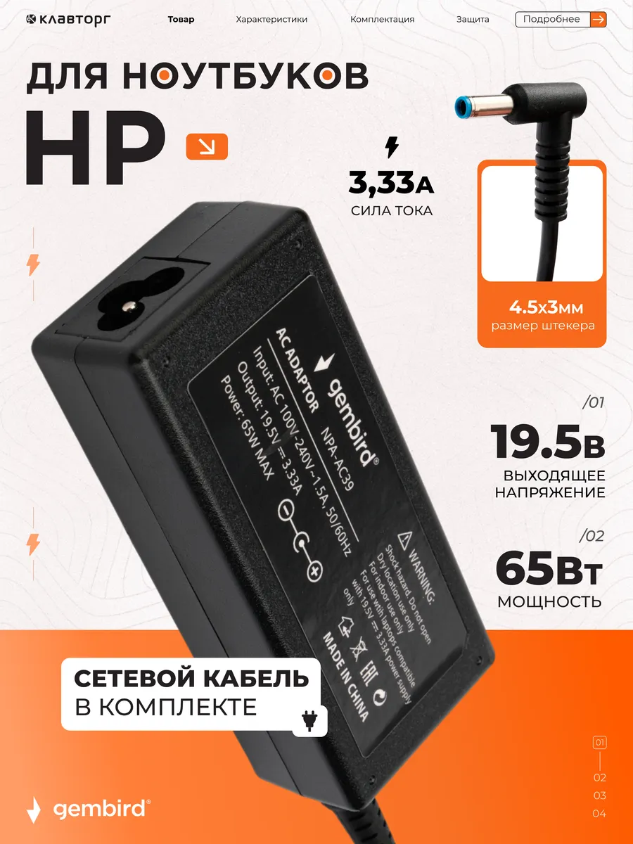 Зарядка для ноутбука HP 65Вт, 4,5х3,0мм