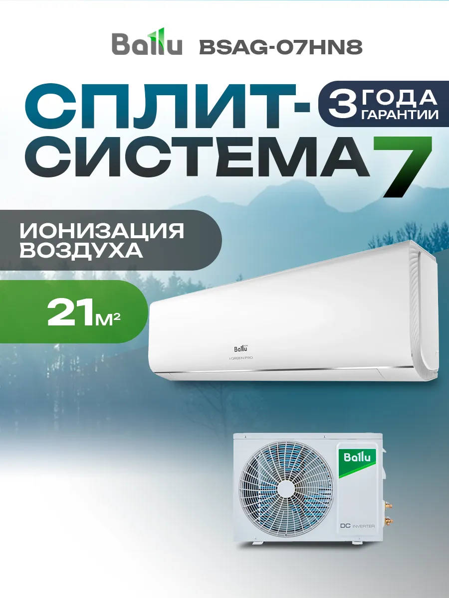 Сплит система кондиционер iGreen Pro BSAG-07HN8