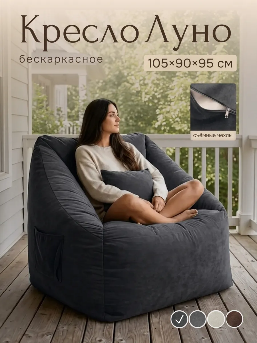 Бескаркасное кресло мешок Луно велюр XXL 105x90