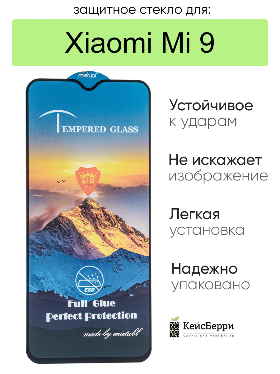 Защитное стекло для Xiaomi Mi 9