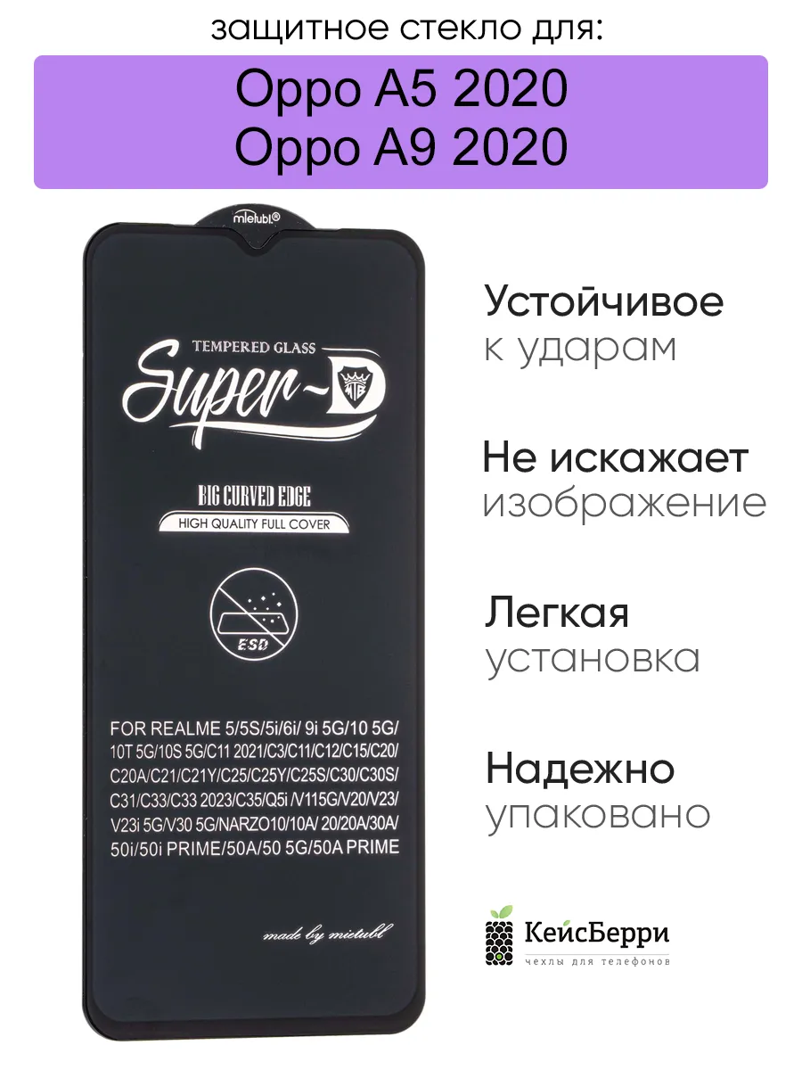 Защитное стекло для Oppo A5 (2020) / A9 (2020), серия SD