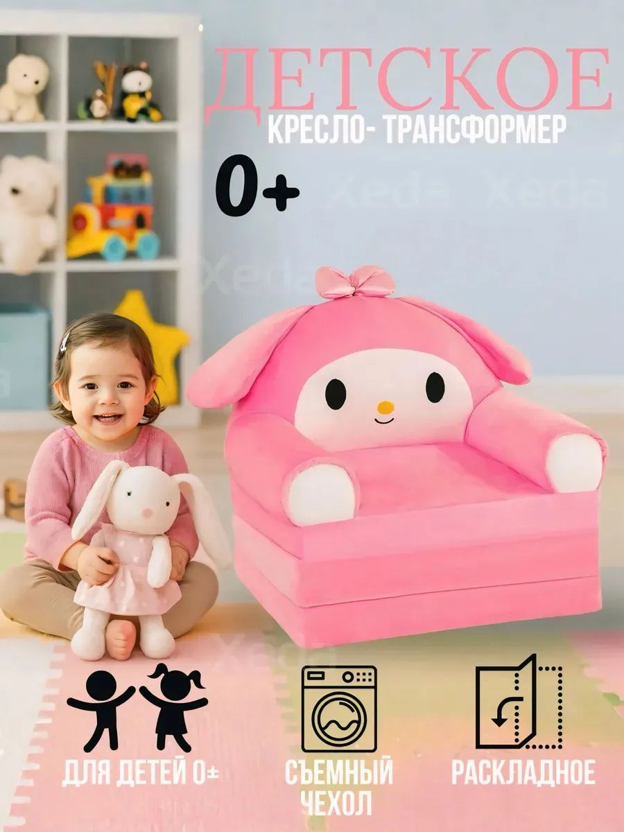 Кресло детское мягкое диванчик трансформер