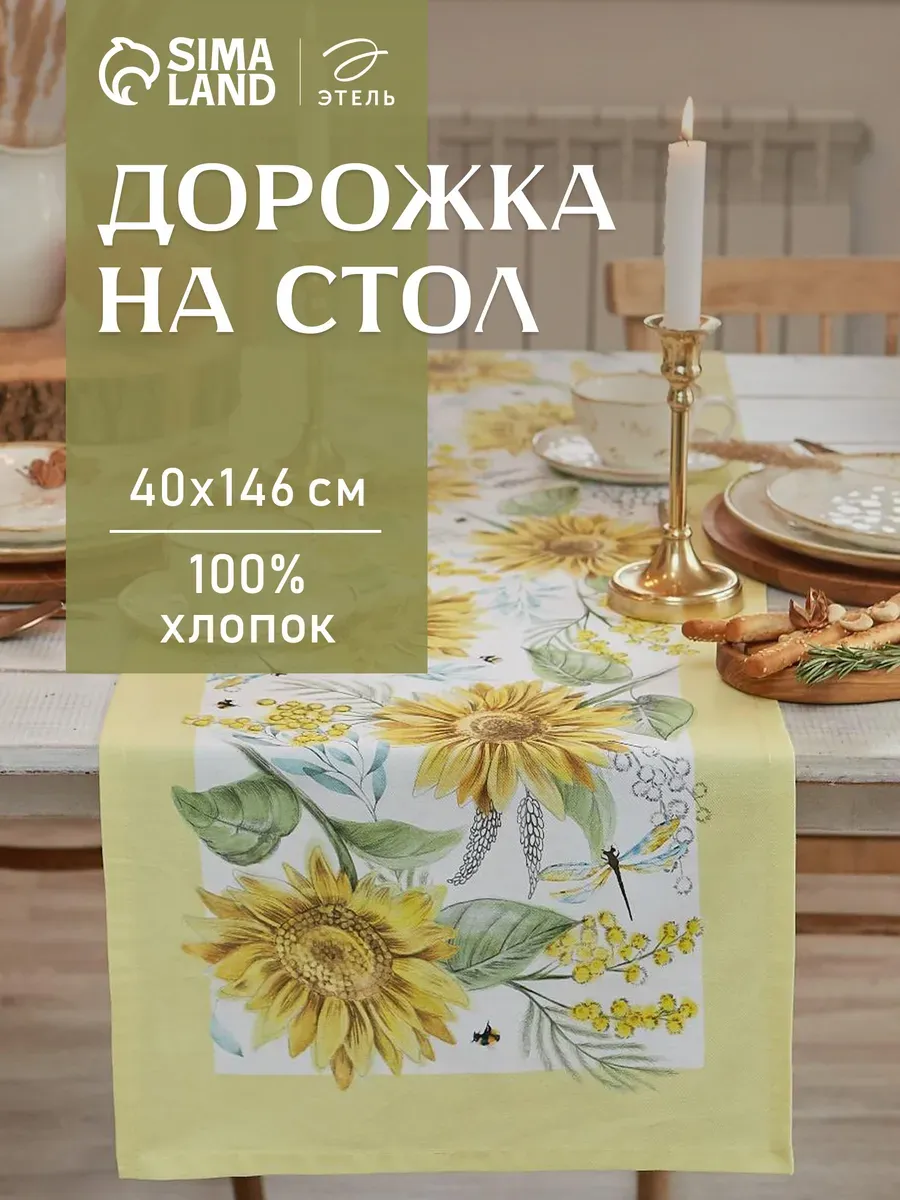 Дорожка на стол 40х146 салфетка полотенце