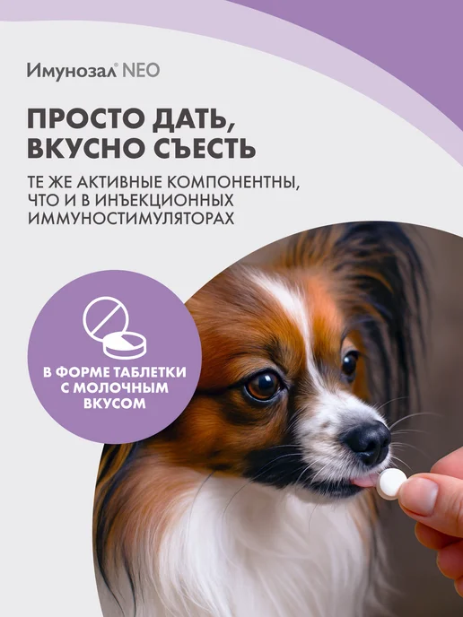 Имунозал Витамины для иммунитета для средних и крупных собак 6 таб, вариант, фото 3