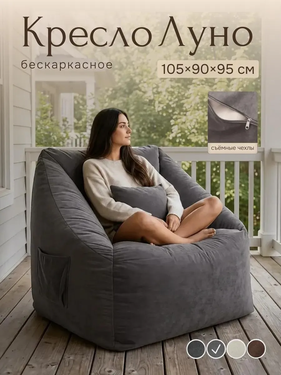 Бескаркасное кресло мешок Луно велюр XXL 105x90