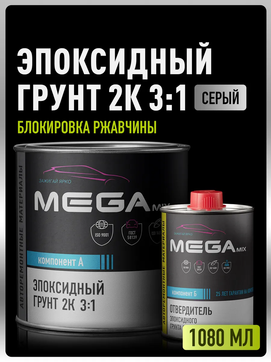 Эпоксидный грунт 2К, Серый, Комплект Грунт+Отвердитель