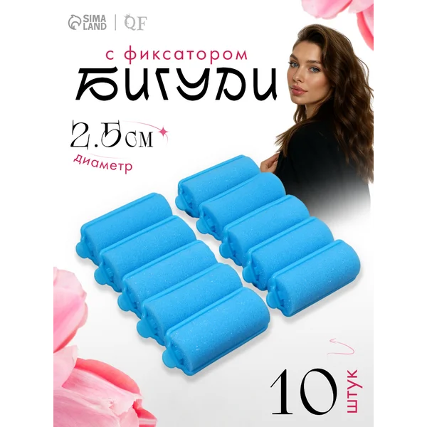 Бигуди с фиксатором, d 2,5 см