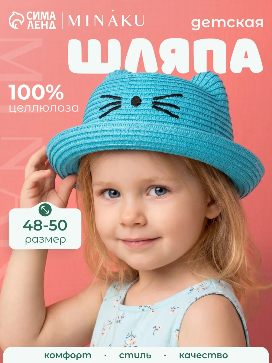 Шляпа панама соломенная детская с ушками