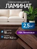Ламинат самоклеящийся для пола 90х15см панели для стен 18 шт 2Bro 500336790 купить за 1 799 ₽ в интернет‑магазине Wildberries