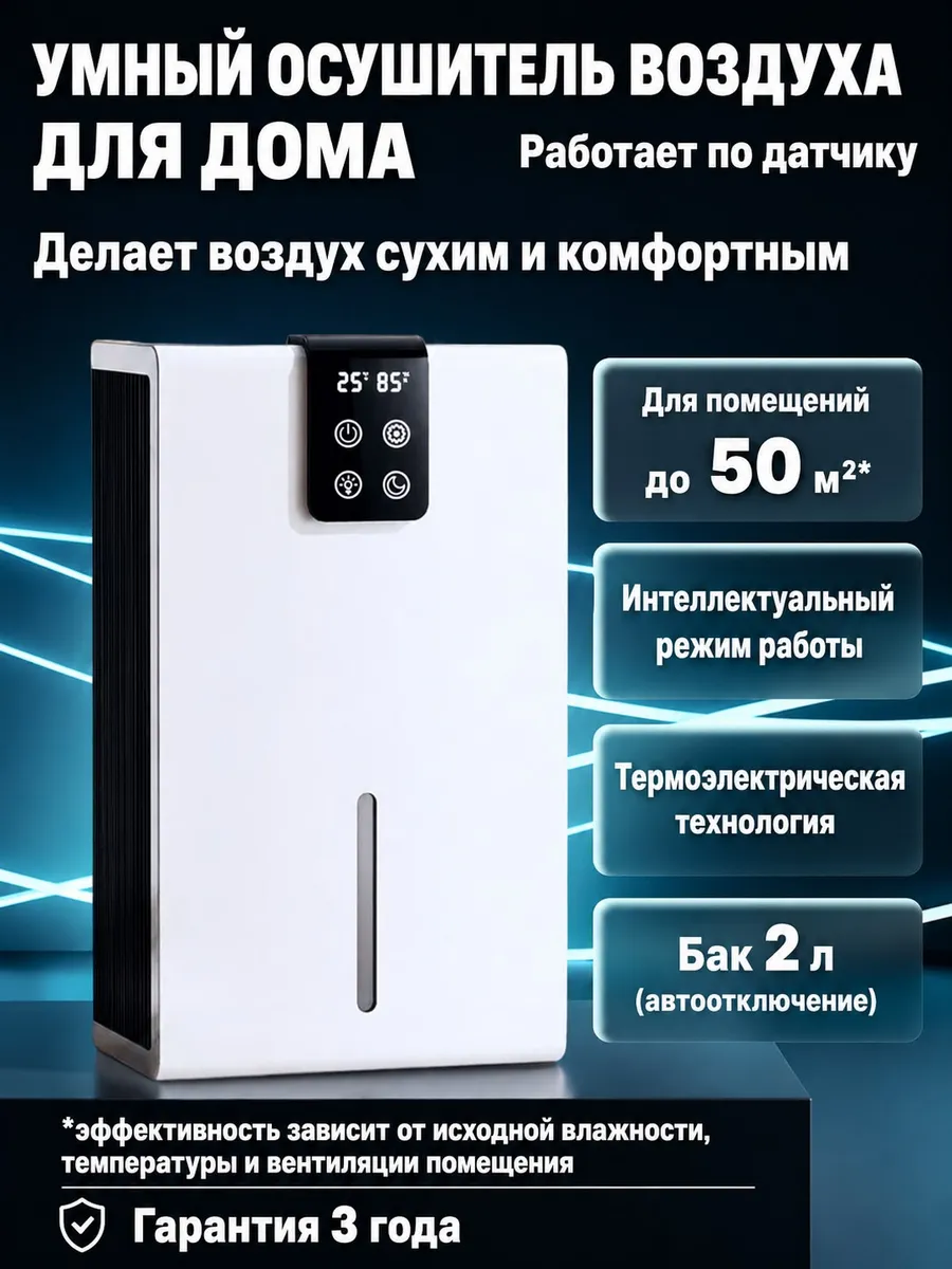 Осушитель воздуха для дома от влаги и плесени