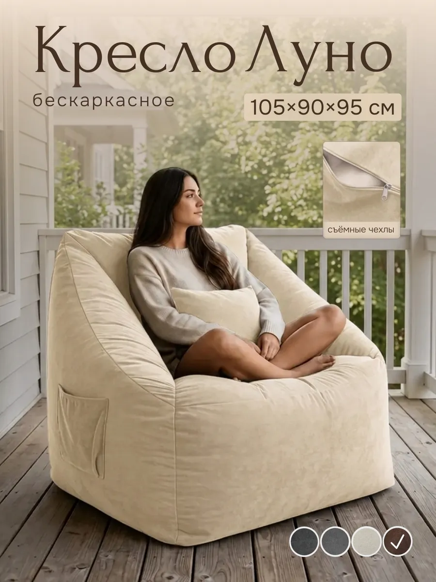 Бескаркасное кресло мешок Луно велюр XXL 105x90