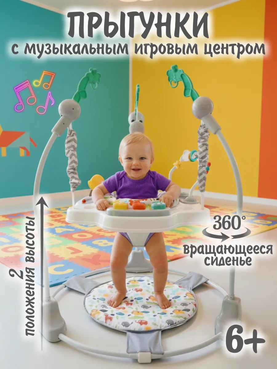 Прыгунки детские напольные игровой центр для малыша Jango