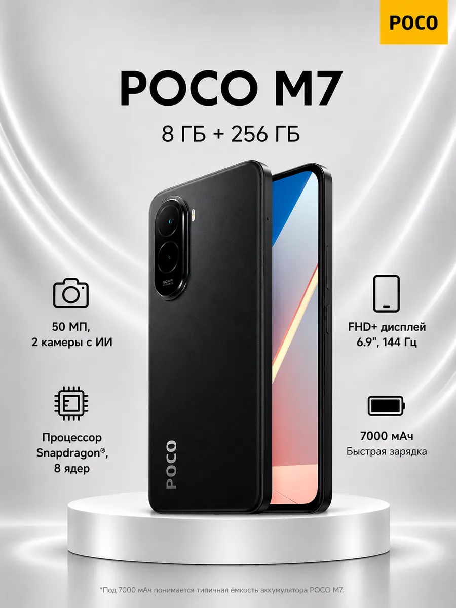 Смартфон M7 (8GB+256GB), черный
