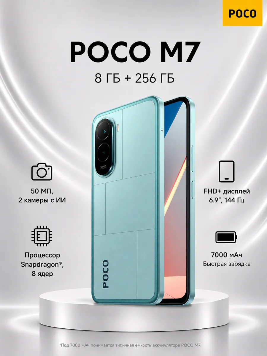 Смартфон M7 (8GB+256GB), голубой POCO 500346169 купить в интернет‑магазине Wildberries