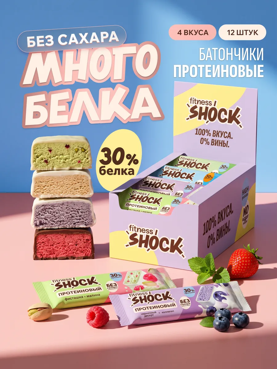 Протеиновые батончики без сахара Слабость сильных 12шт