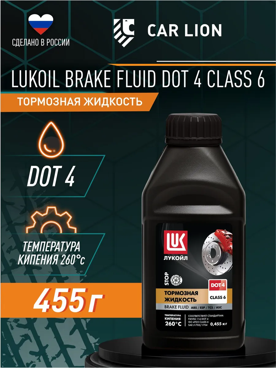 Тормозная жидкость (Lukoil) DOT-4 class 6 0,455 кг
