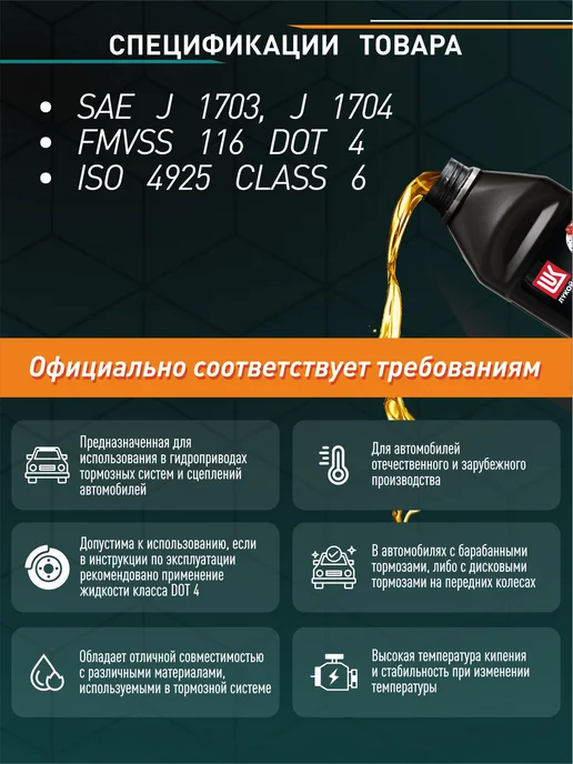 Лукойл Тормозная жидкость DOT-4 455г, 0,455 кг, фото 4