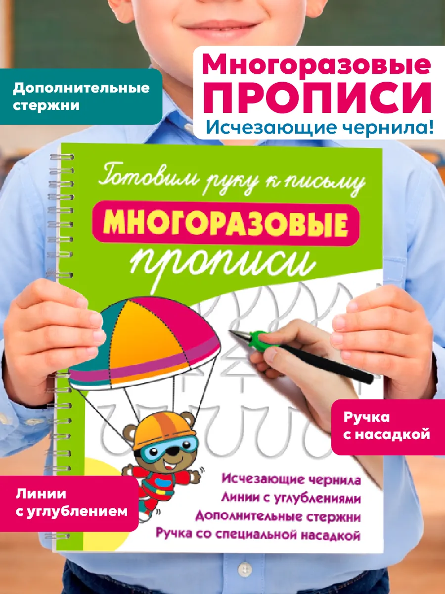 Готовим руку к письму: многоразовые прописи