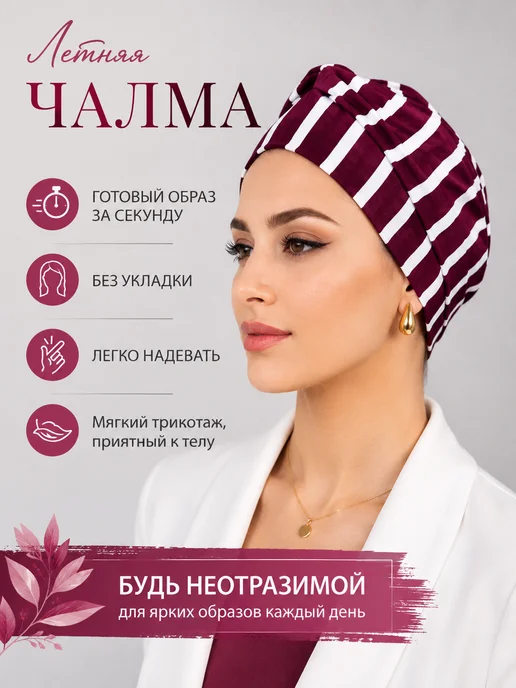 AMIRA Чалма женская, Тюрбан женский осенний, красный, фото 2