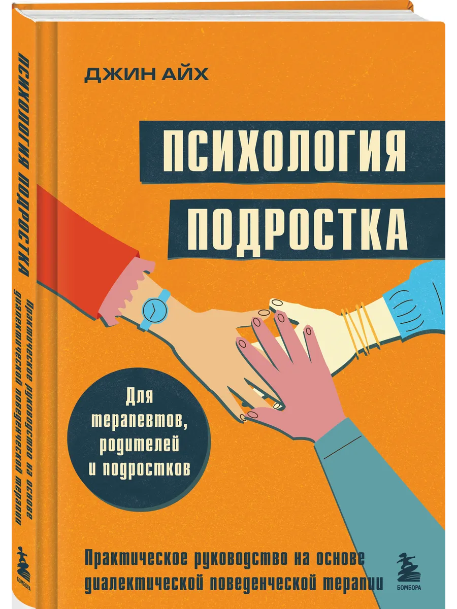 Психология подростка. Практическое руководство