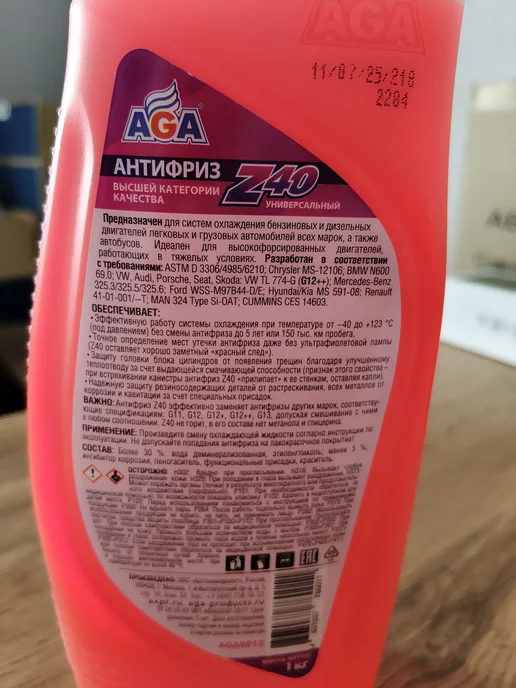 AGA антифризы Антифриз Z-40 G12++ готовый -40С красный, красный, фото 2
