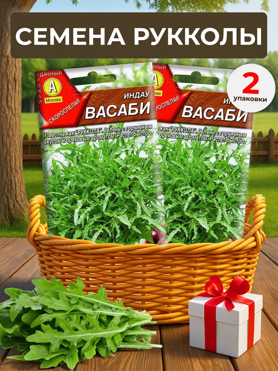 Руккола семена для посадки