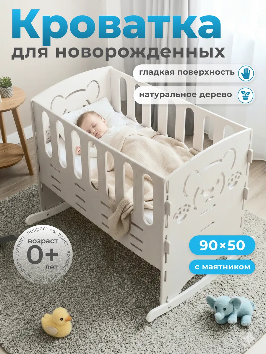 Кроватка для новорожденных приставная с маятником 50х90