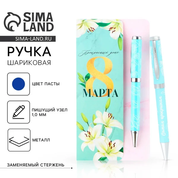 Ручка шариковая, синяя паста, 1.0 мм, на открытке металл