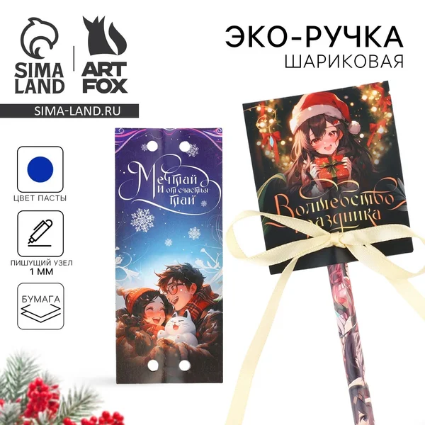 Ручка-эко шариковая «Новый год: Волшебство праздника»