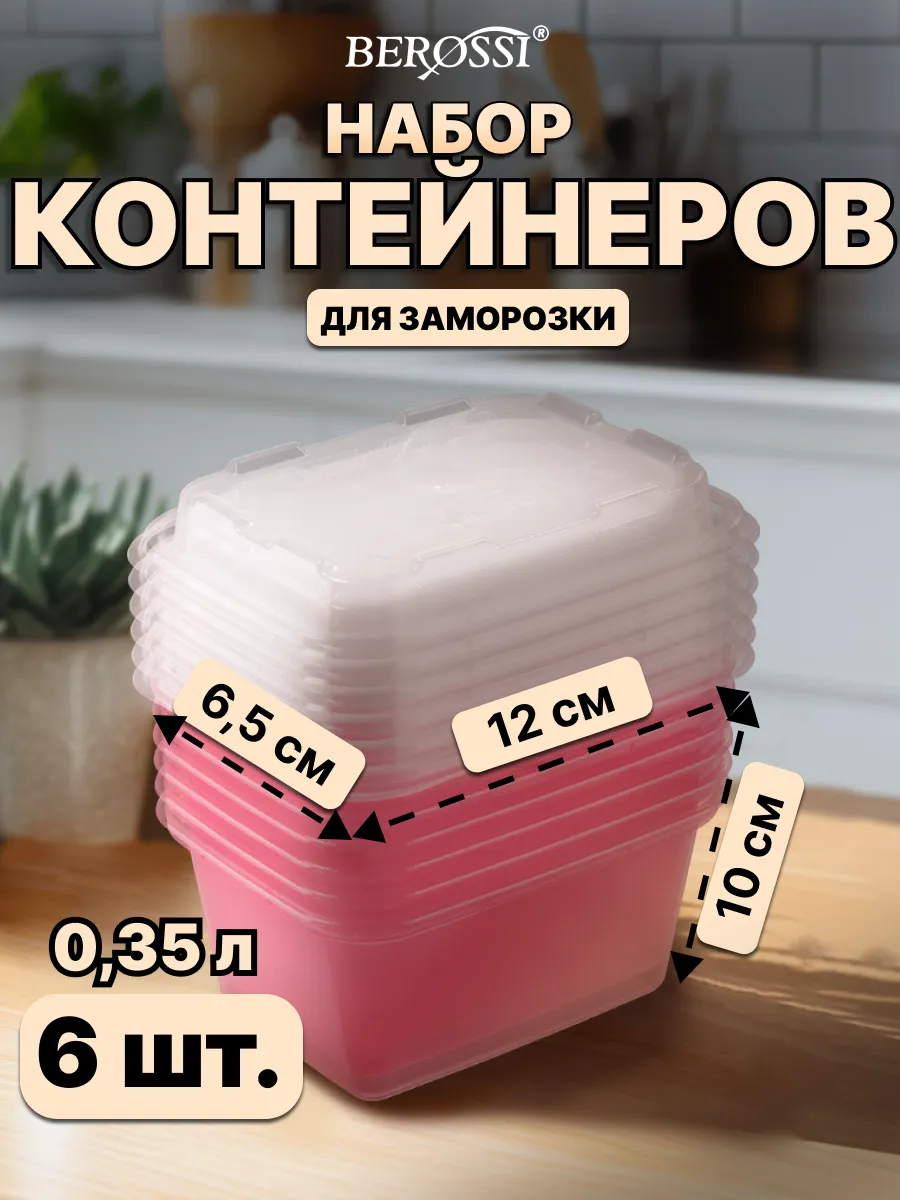 Контейнеры для заморозки Zip mini 6 шт, 0,35 л, розовые