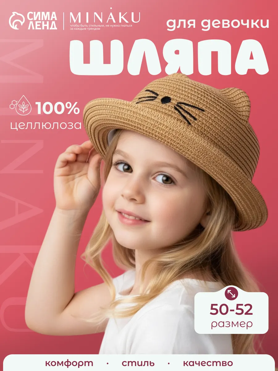 Шляпа панама соломенная детская с ушками
