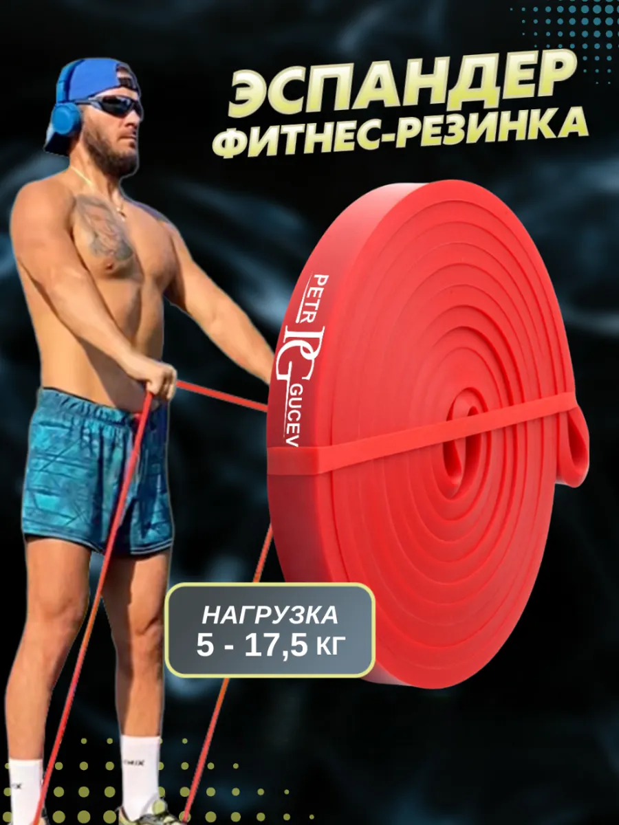 Резинки для фитнеса эспандер резиновые петли жгут набор